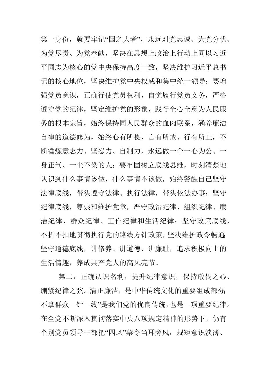 关于开展警示教育集体谈心谈话讲话提纲.docx_第2页