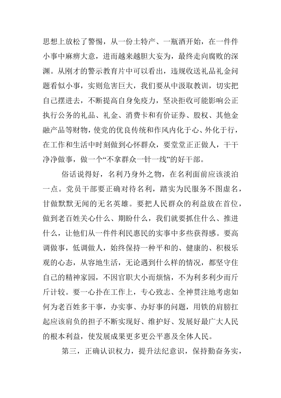 关于开展警示教育集体谈心谈话讲话提纲.docx_第3页