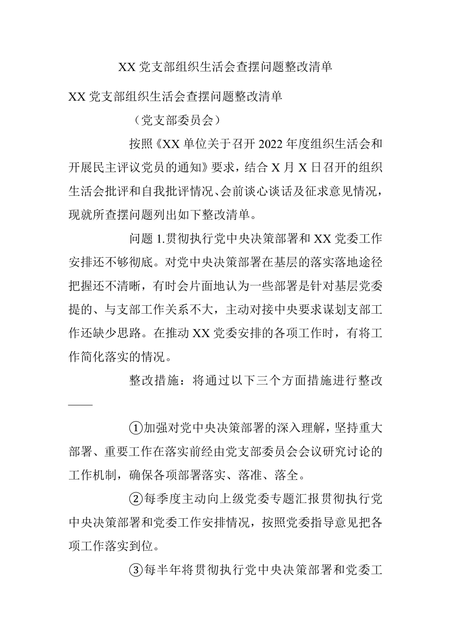 XX党支部组织生活会查摆问题整改清单.docx_第1页