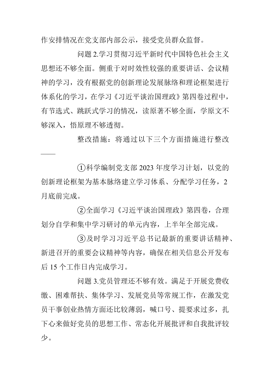 XX党支部组织生活会查摆问题整改清单.docx_第2页