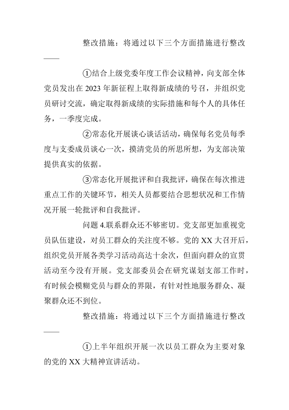 XX党支部组织生活会查摆问题整改清单.docx_第3页