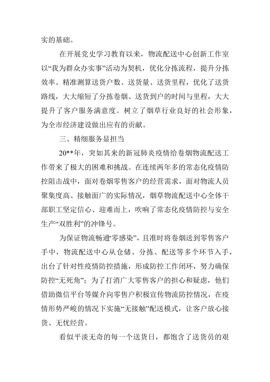 2023年烟草公司物流配送中心党支部工人先锋号先进事迹材料.docx_第3页