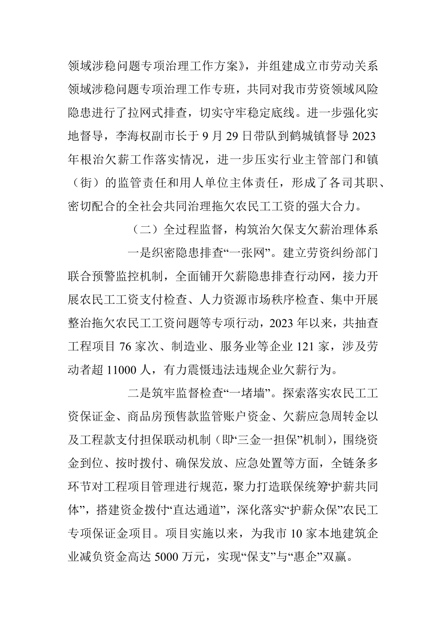 XX市劳动保障监察综合执法大队2023年季度工作总结及计划.docx_第2页