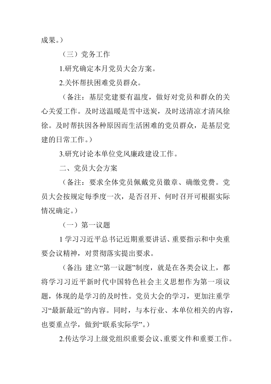 “三会一课”方案参考.docx_第2页