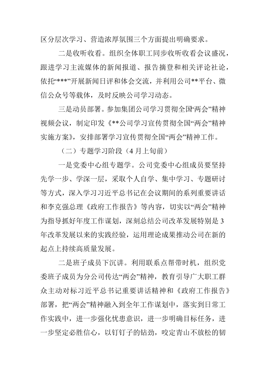 某公司关于学习宣传贯彻全国“两会”精神实施方案.docx_第2页