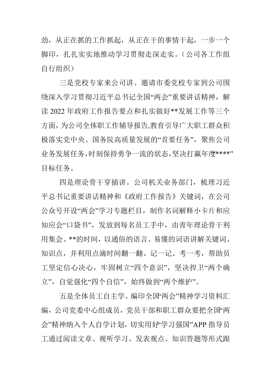 某公司关于学习宣传贯彻全国“两会”精神实施方案.docx_第3页