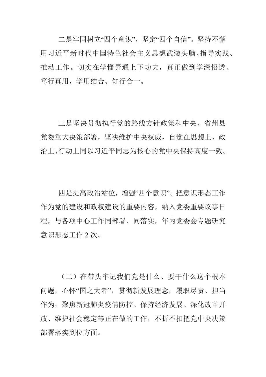 XX乡镇领导班子党史学习教育专题民主生活会整改落实情况报告.docx_第3页