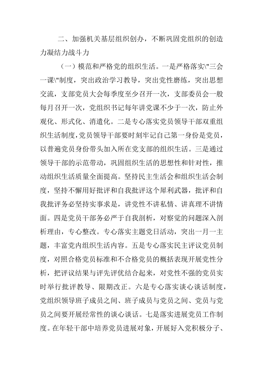 2022年税务系统上半年全面从严治党工作总结.docx_第3页