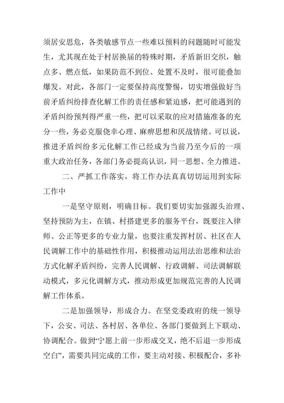 在全镇矛盾纠纷多元化解工作部署会上的讲话.docx_第2页