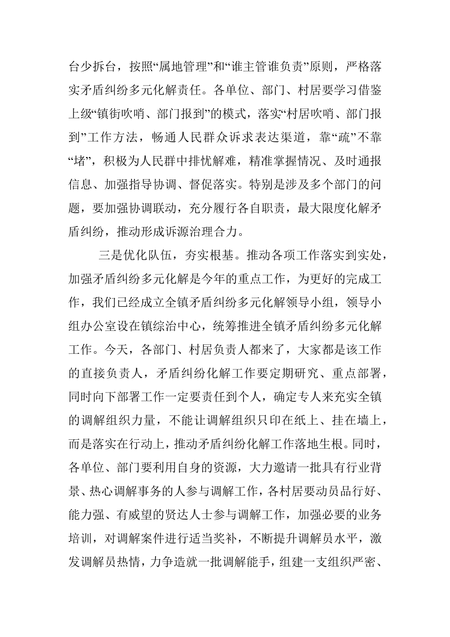 在全镇矛盾纠纷多元化解工作部署会上的讲话.docx_第3页