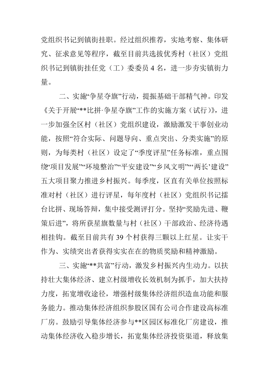 党建引领乡村振兴典型经验材料.docx_第2页