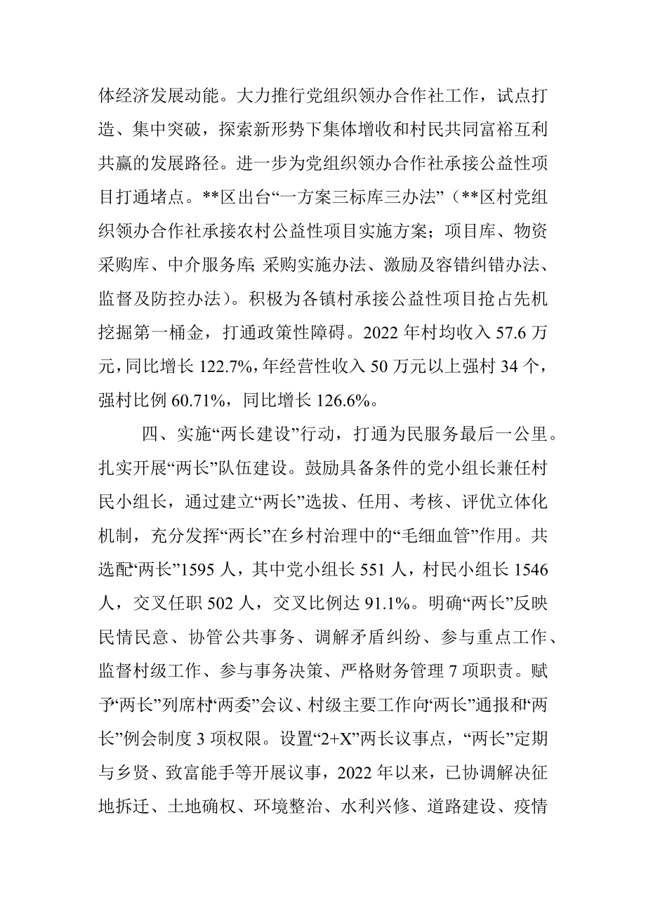 党建引领乡村振兴典型经验材料.docx_第3页