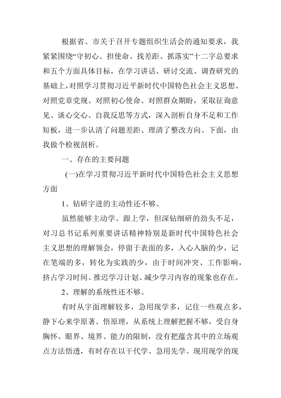 2021组织生活会检视剖析材料.docx_第3页