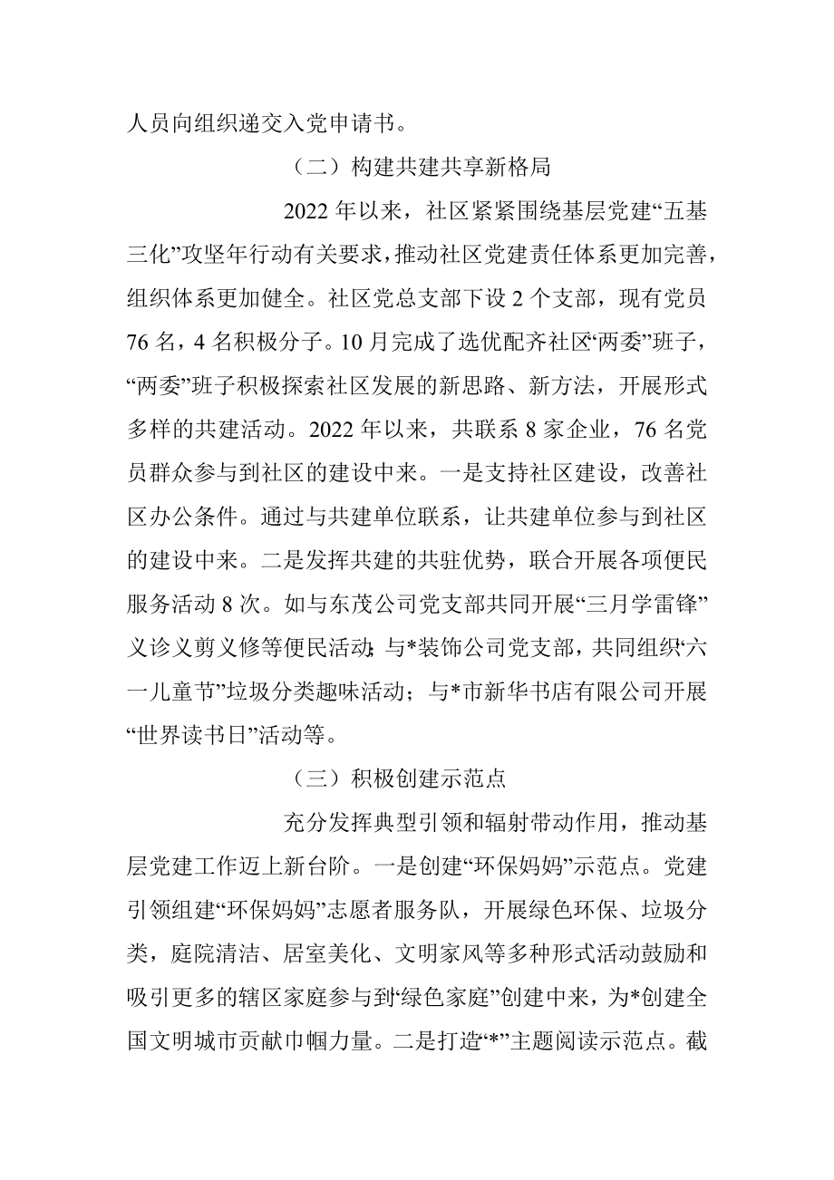 本年度社区党支部书记抓基层党建工作述职报告.docx_第2页