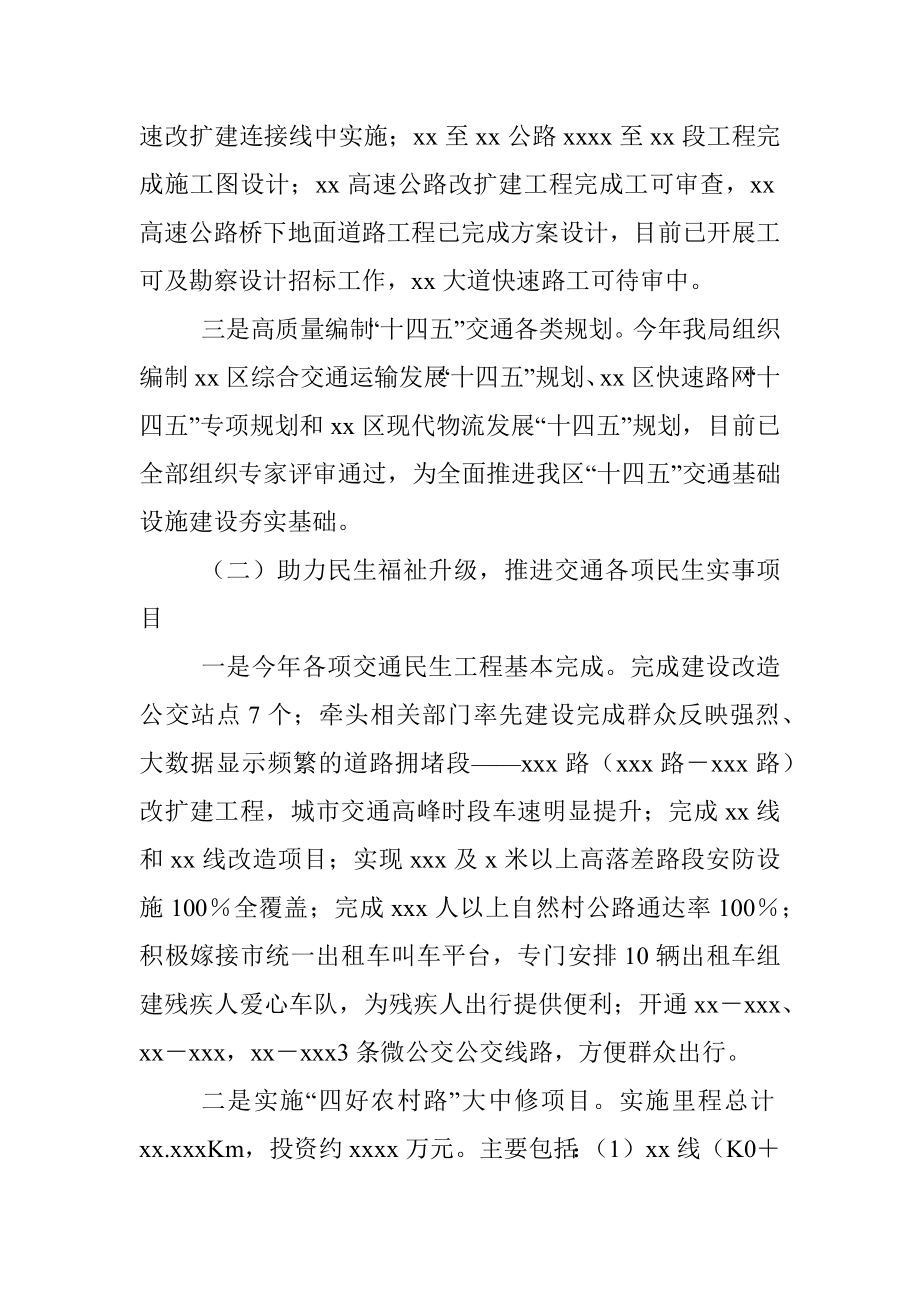 xx区交通运输局2021年工作总结和2022年工作思路.docx_第2页