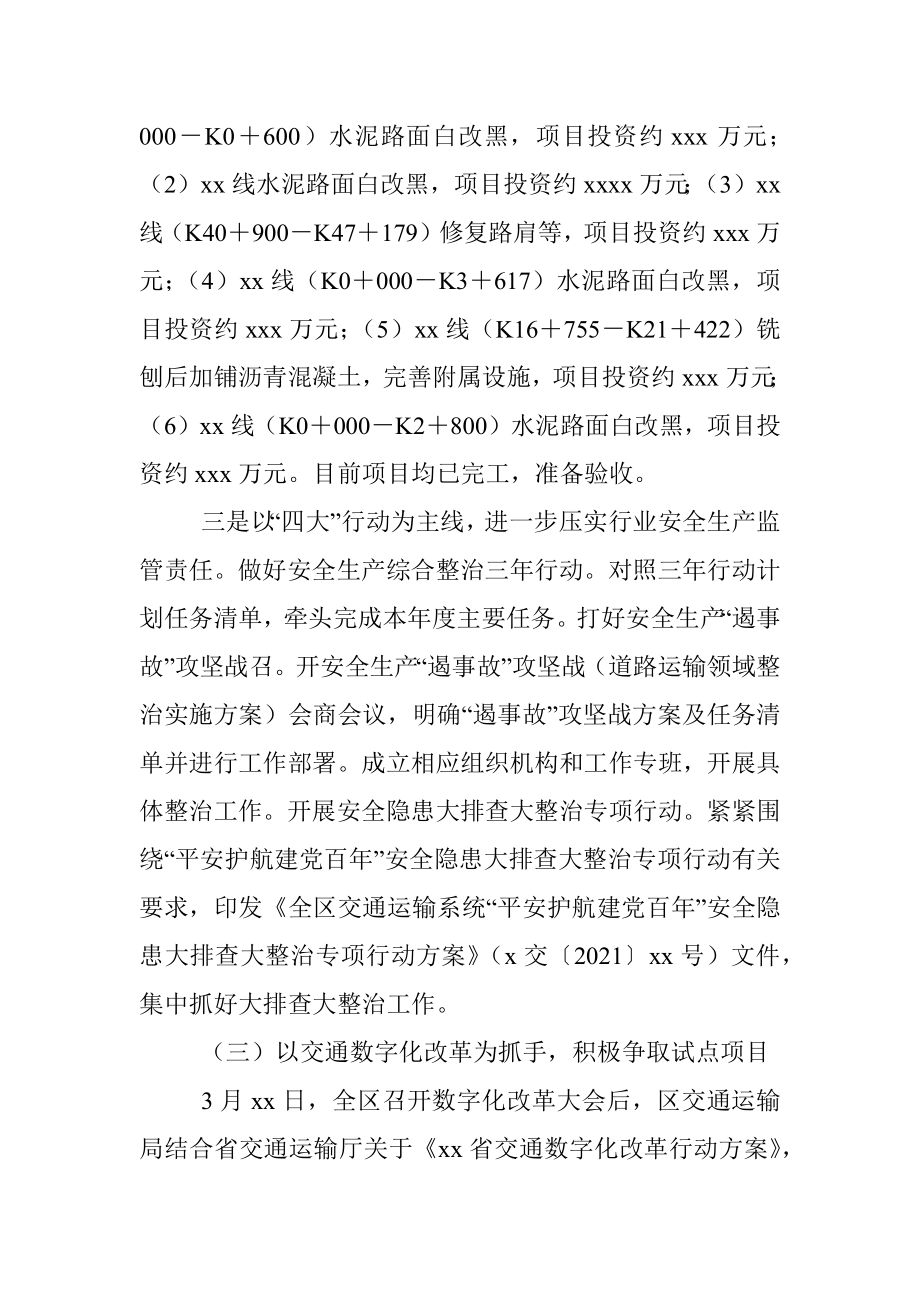 xx区交通运输局2021年工作总结和2022年工作思路.docx_第3页