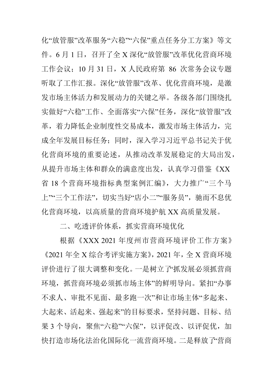 2021年营商环境整治工作总结.docx_第2页