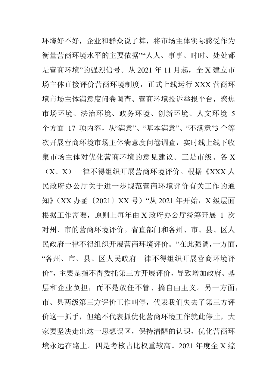 2021年营商环境整治工作总结.docx_第3页