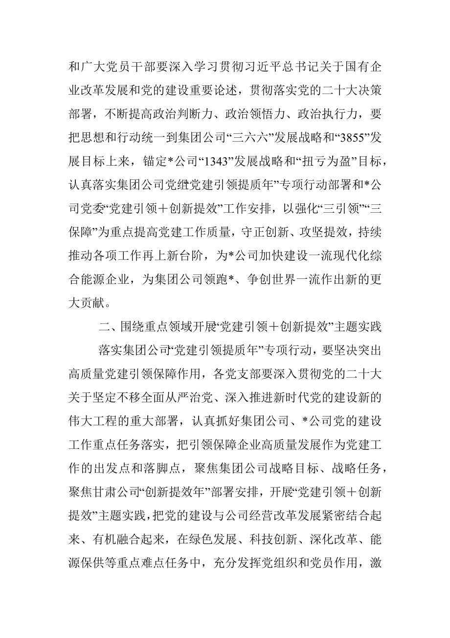 2023年公司党建引领＋创新提效主题实践方案.docx_第2页