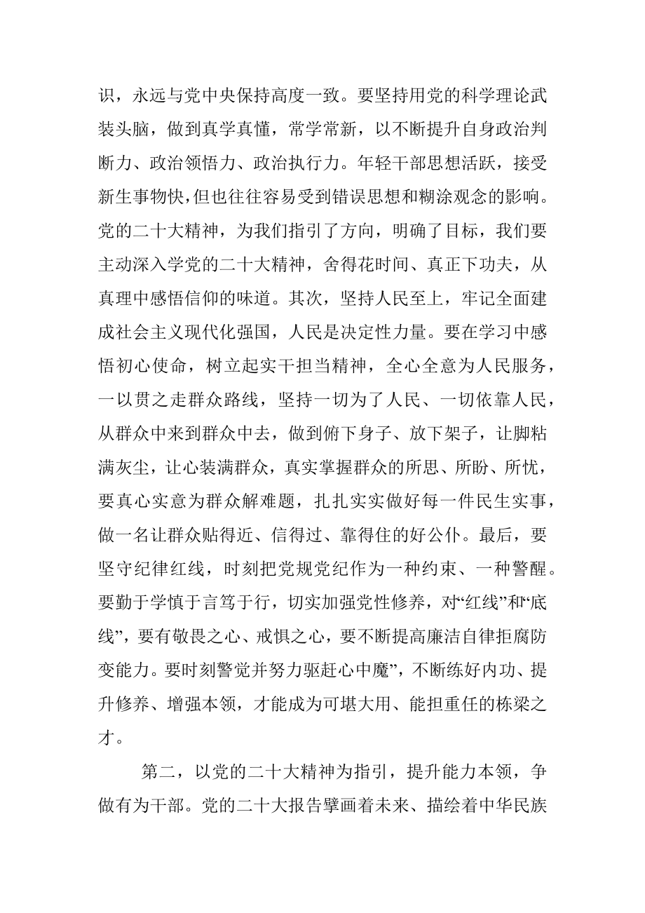 2023年最新干部轮训班学习心得体会.docx_第2页