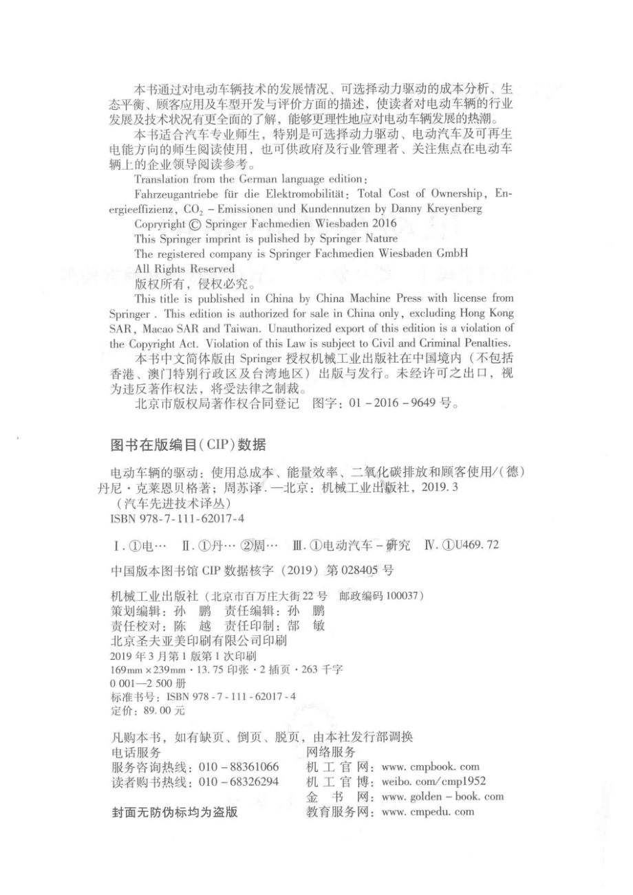 电动车辆的驱动_（德）丹尼·克莱恩贝格著.pdf_第3页