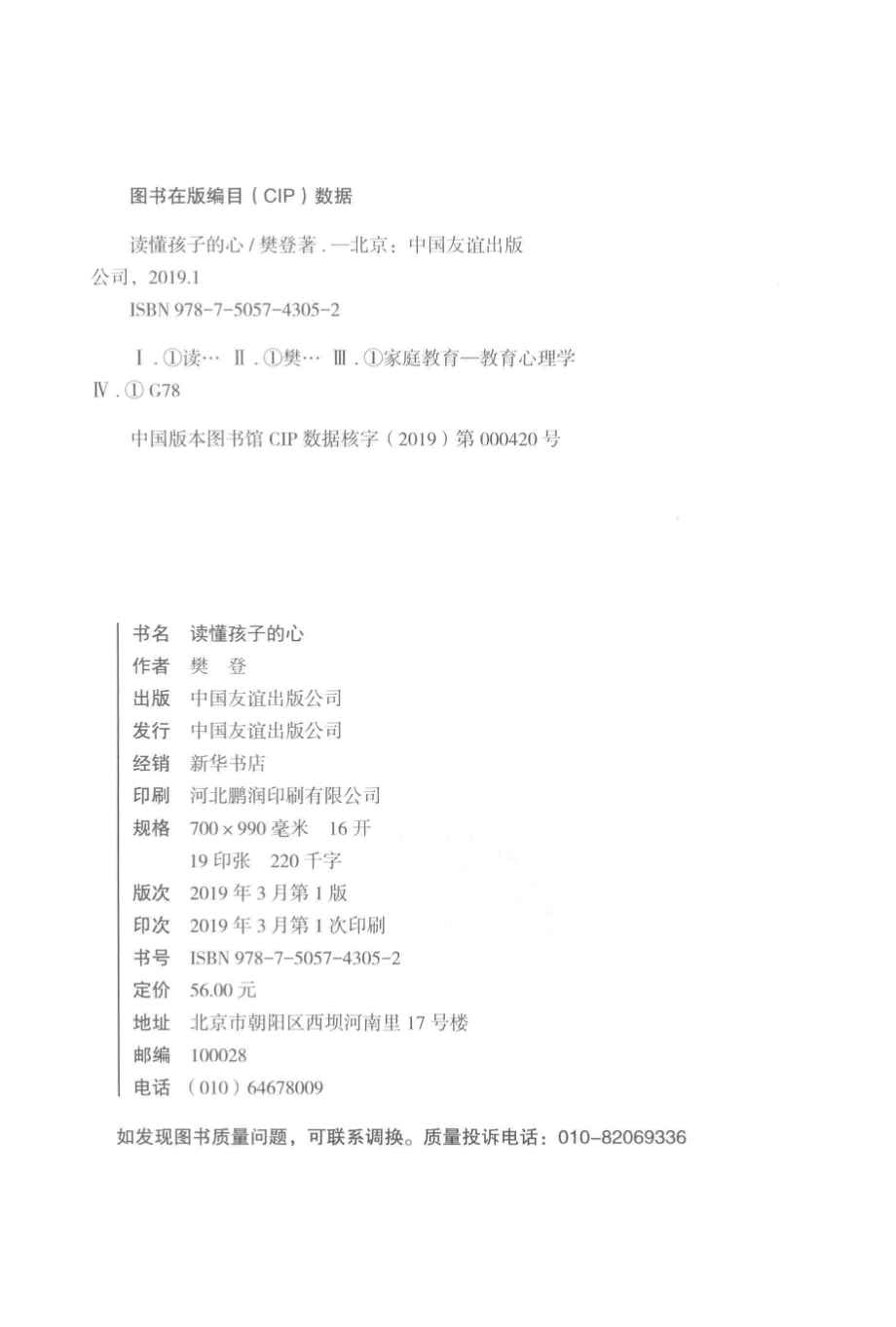 读懂孩子的心_樊登著.pdf_第3页