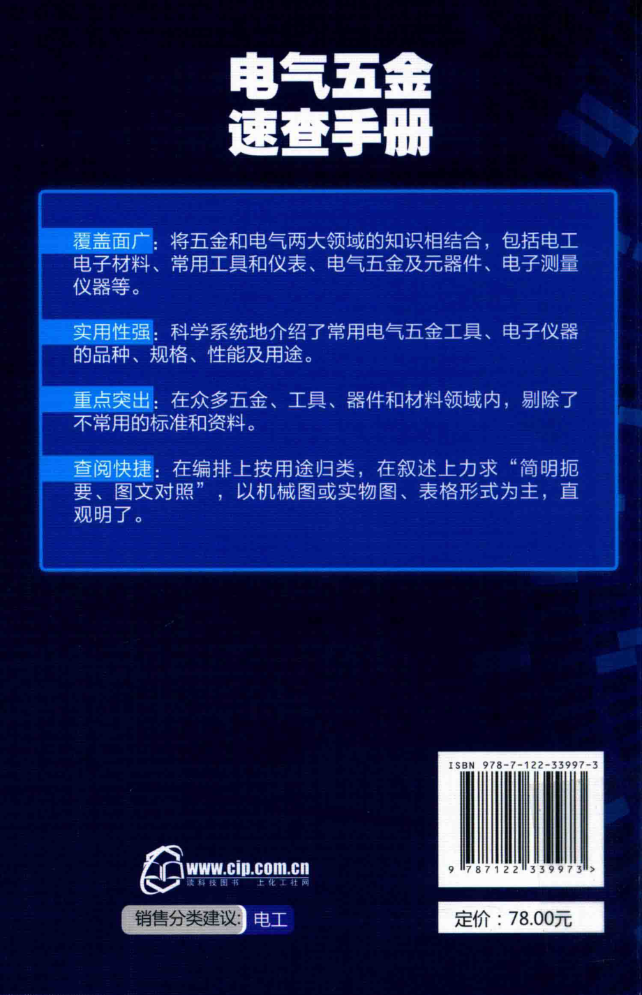 电气五金速查手册_（中国）李书常.pdf_第2页