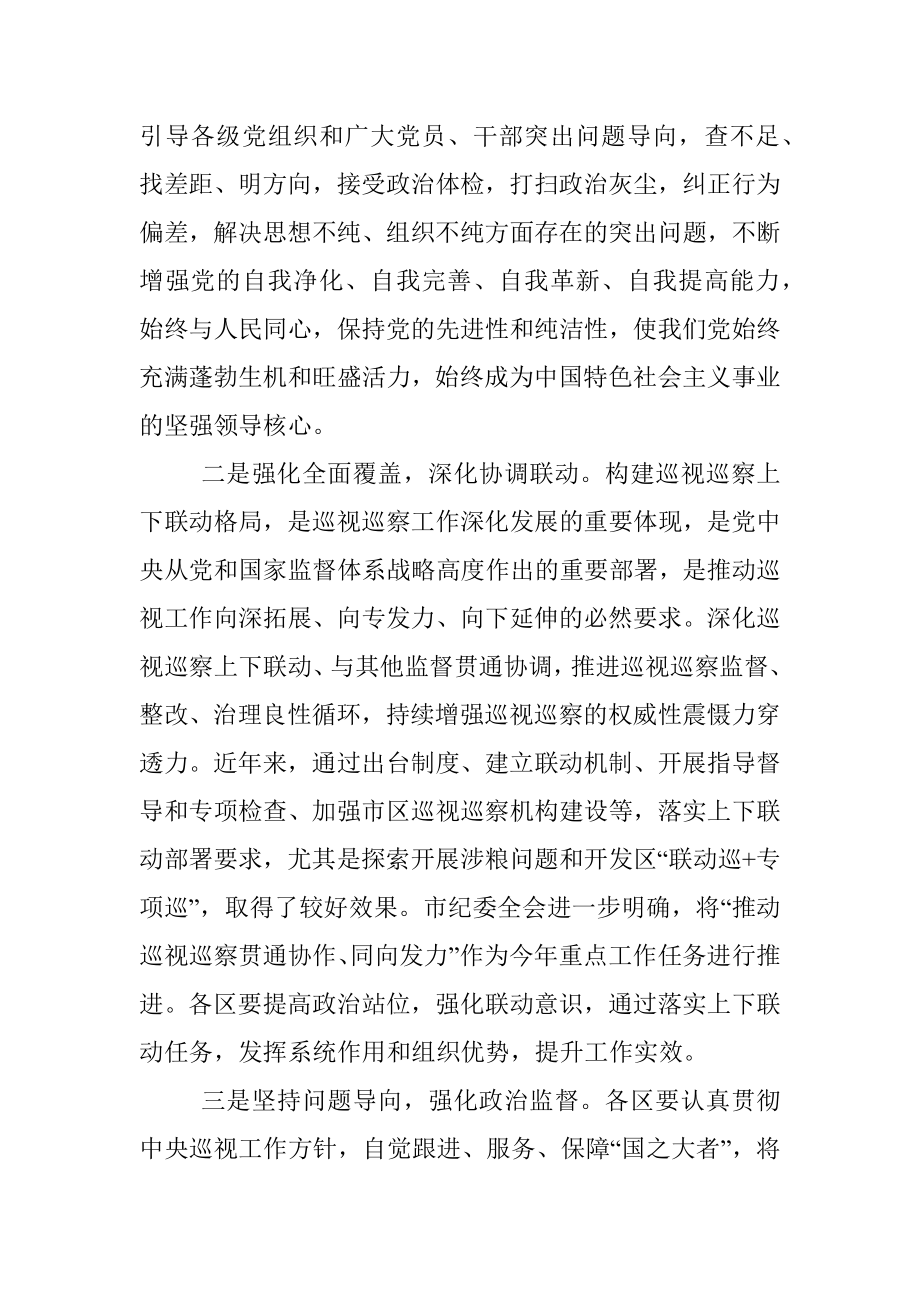 2023年巡视组长在开展巡视动员会上的讲话.docx_第2页