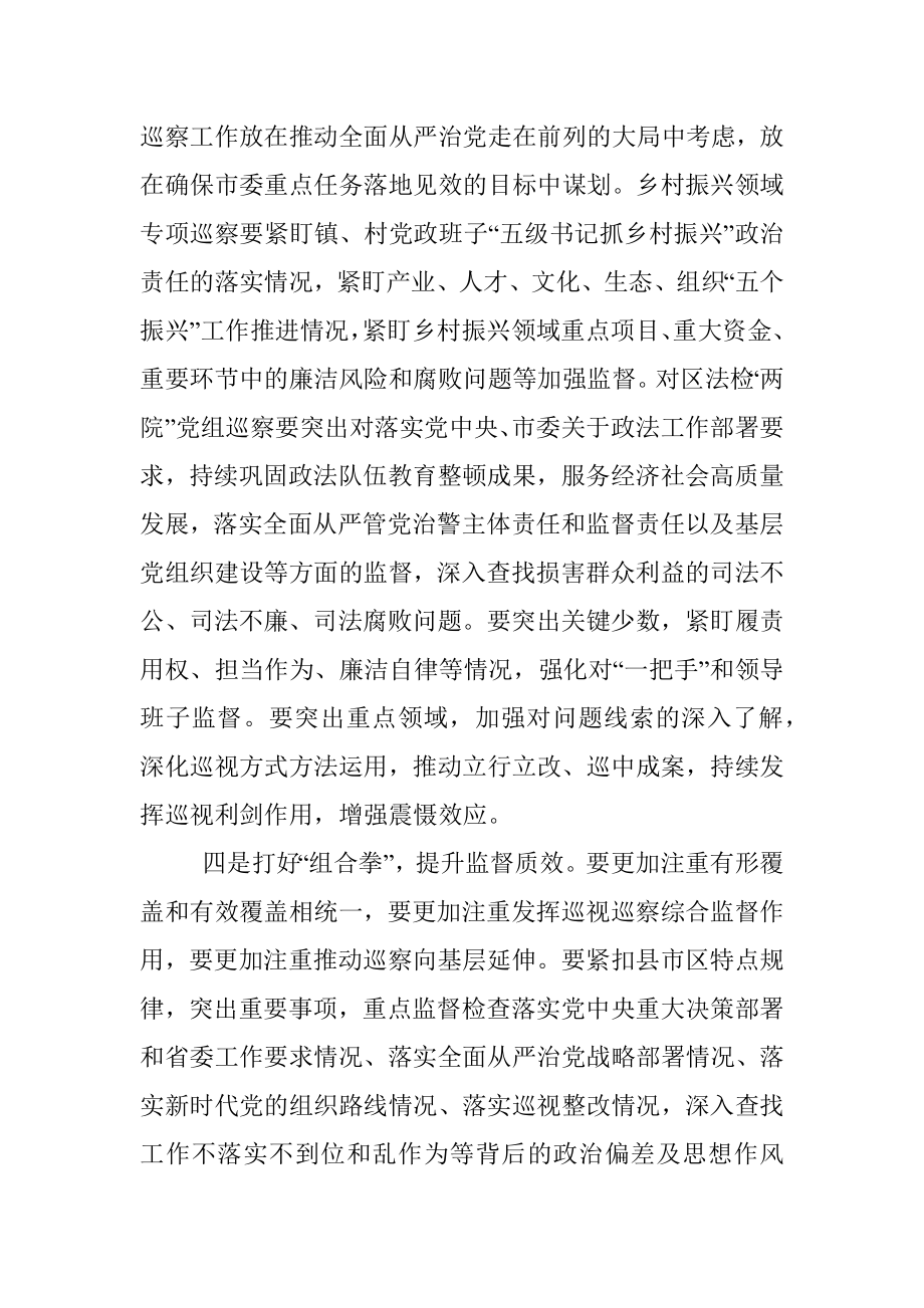 2023年巡视组长在开展巡视动员会上的讲话.docx_第3页