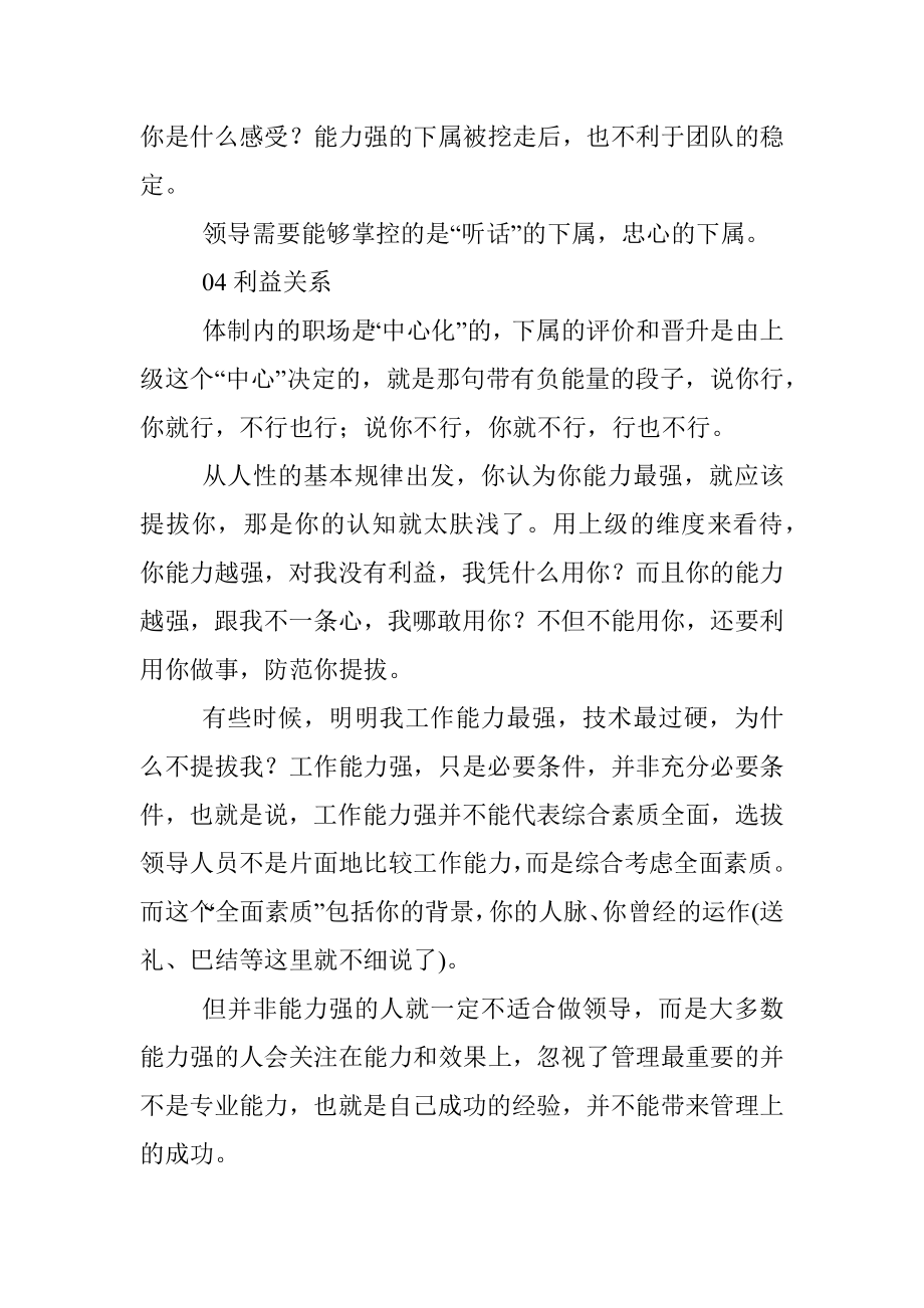 别在说为什么领导不重视能力强的人了？.docx_第2页