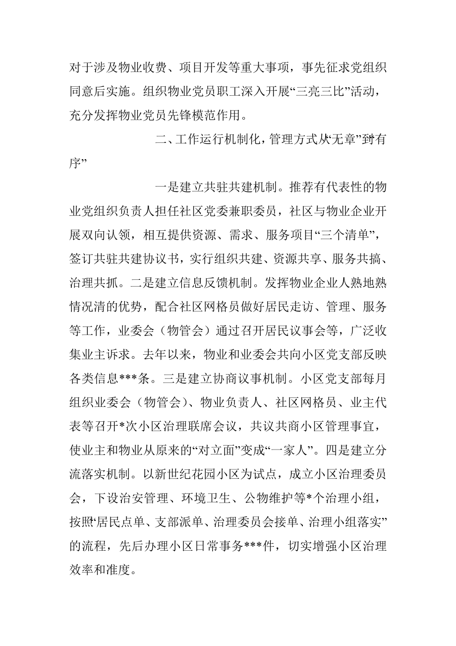 在“一线四化”构建小区治理新格局交流发言稿.docx_第2页