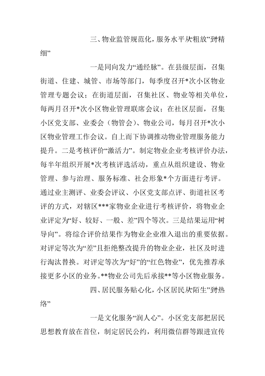 在“一线四化”构建小区治理新格局交流发言稿.docx_第3页