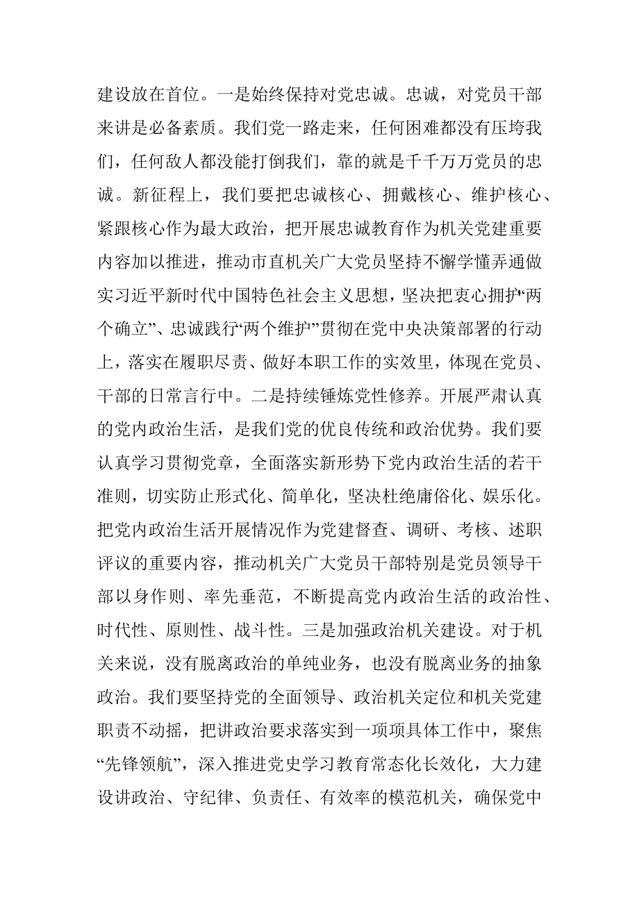 书记党课讲稿：弘扬新时代小岗精神 全面提高机关党建质量.docx_第2页