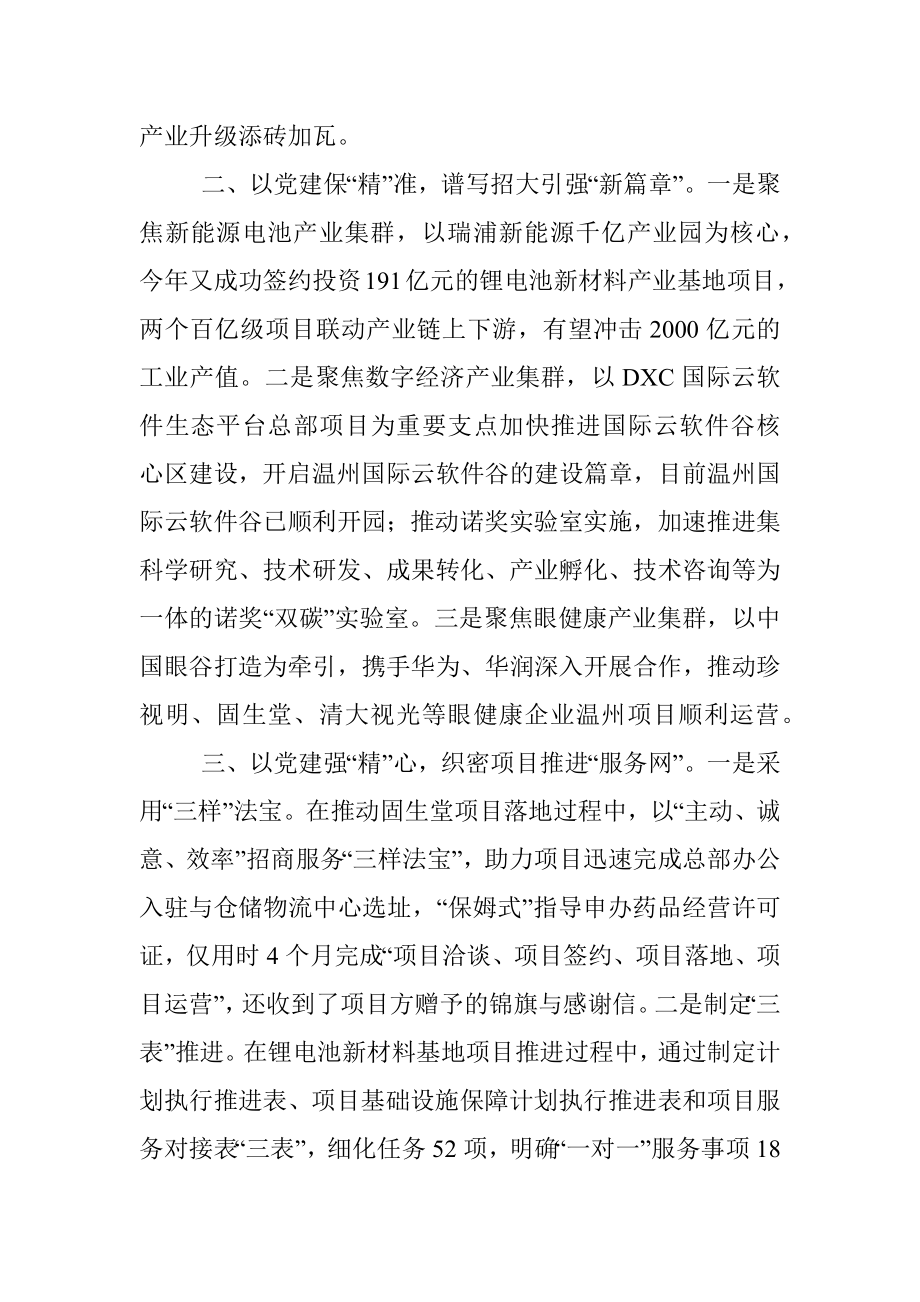 2022年度XX区投促中心党建工作总结.docx_第2页