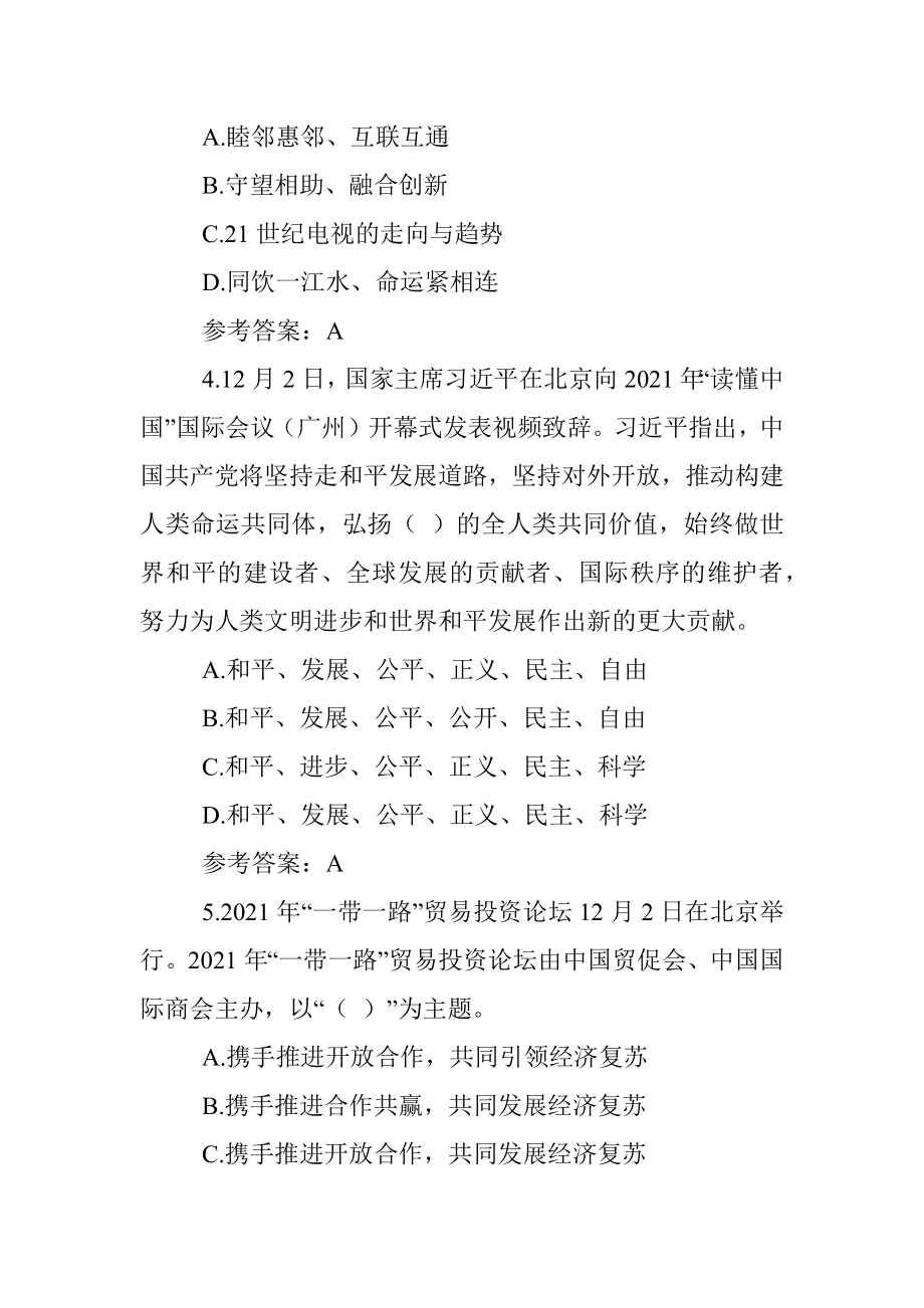 2021年12月时政考题50道（中旬）.docx_第2页