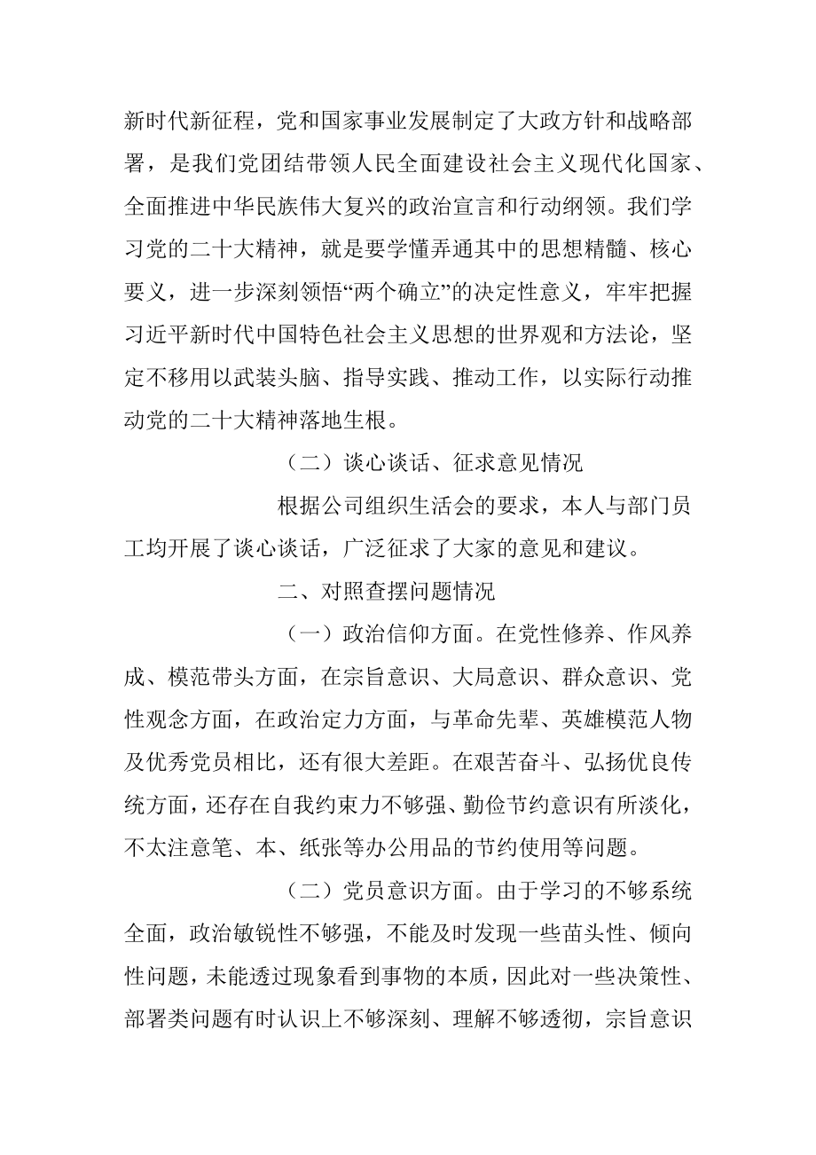 XX公司企业财务20XX年组织生活会个人对照检查情况报告.docx_第2页