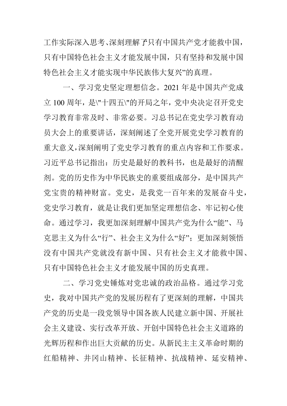 【党史】党史学习教育心得体会万能模板.docx_第2页