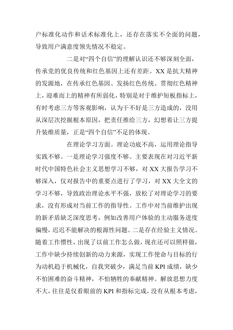 XX基层党支部组织生活会个人对照检查材料.docx_第2页