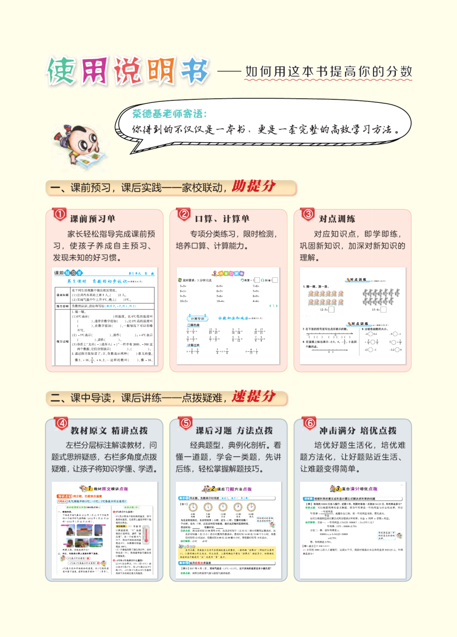 典中点点拨全解人教数学6年级下册.pdf_第2页