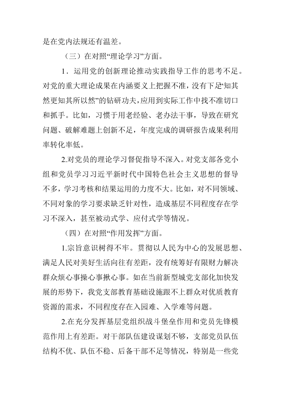 XX党支部班子2022年度组织生活会的对照检查材料.docx_第3页