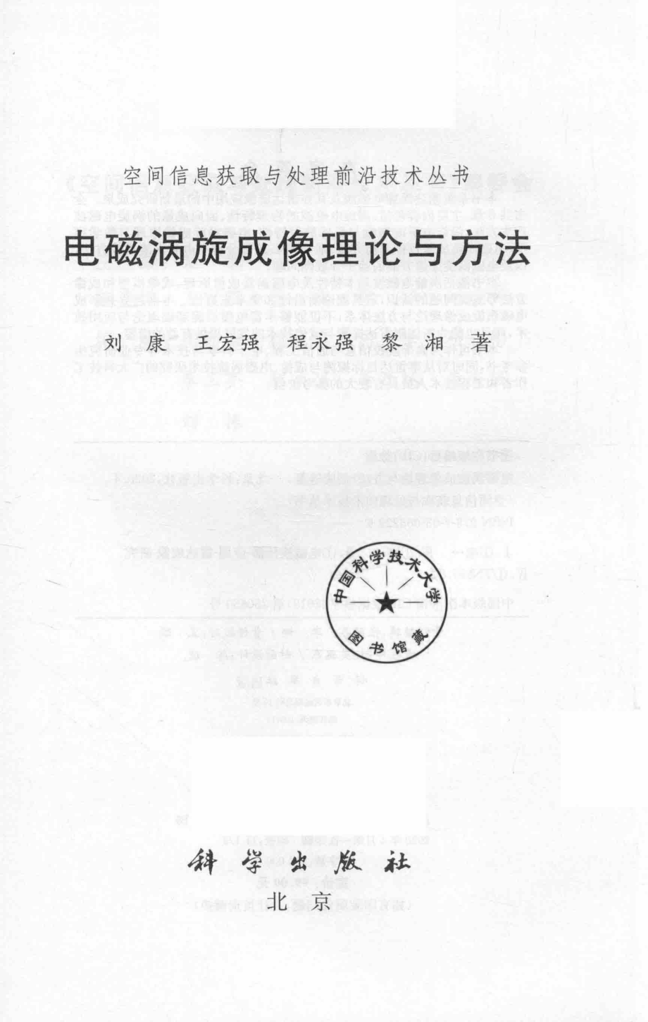 电磁涡旋成像理论与方法_刘康.pdf_第2页