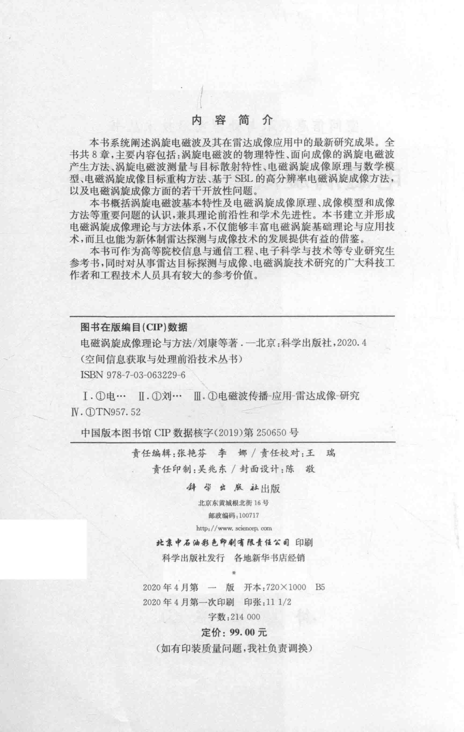 电磁涡旋成像理论与方法_刘康.pdf_第3页