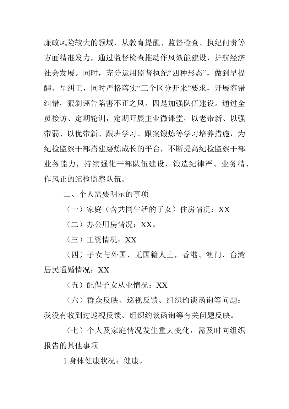 XX区纪委书记2022年度民主生活会发言提纲.docx_第2页