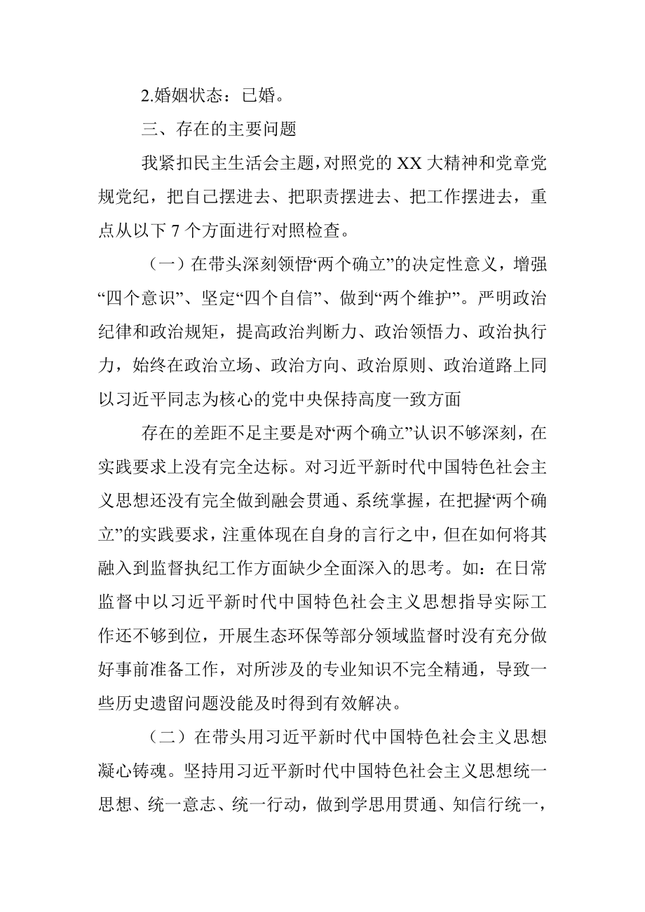 XX区纪委书记2022年度民主生活会发言提纲.docx_第3页