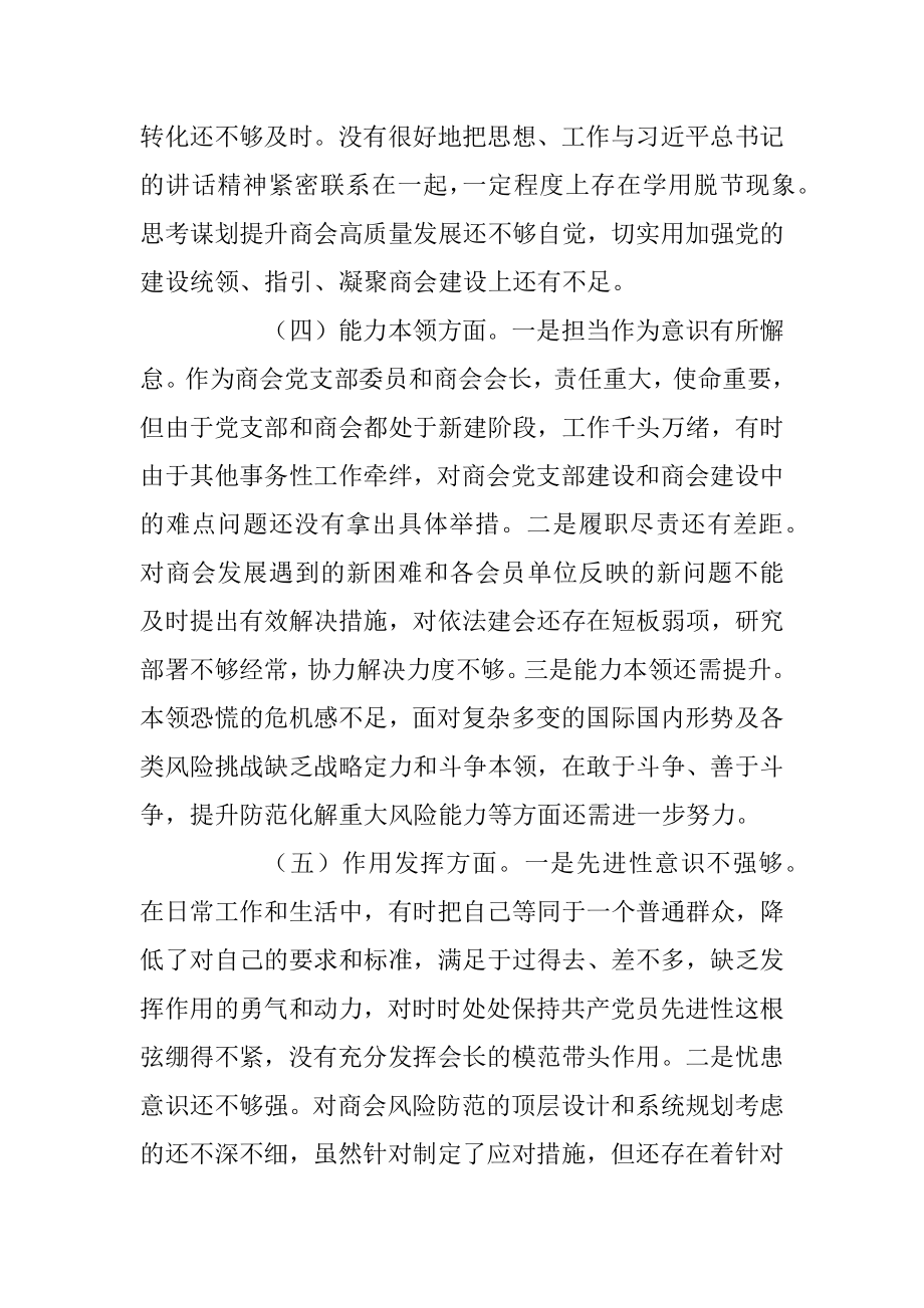 XXX党员个人上年度组织生活会对照检查材料.docx_第3页