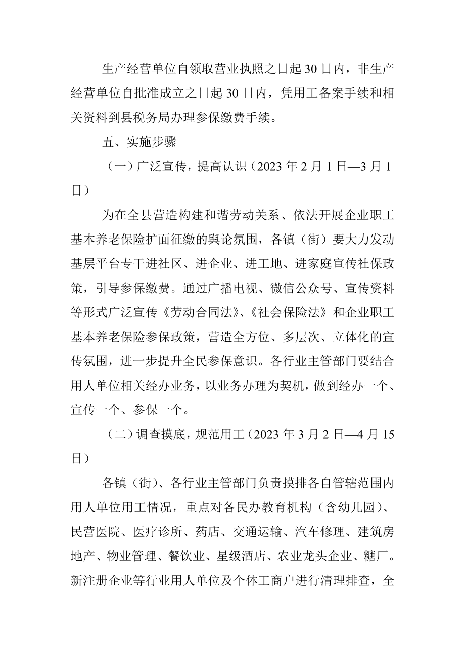 2023年县企业职工基本养老保险扩面征缴工作方案.docx_第3页