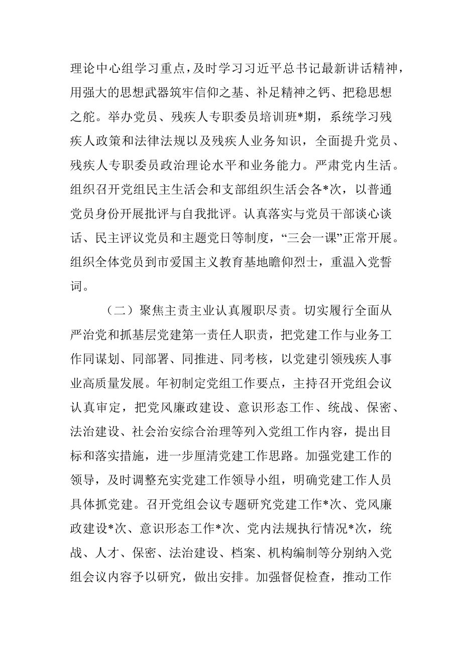 党委（党组）2023年第一季度党建工作总结.docx_第2页