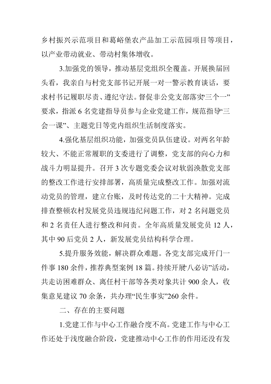 XX乡党委书记抓基层党建工作述职报告.docx_第2页