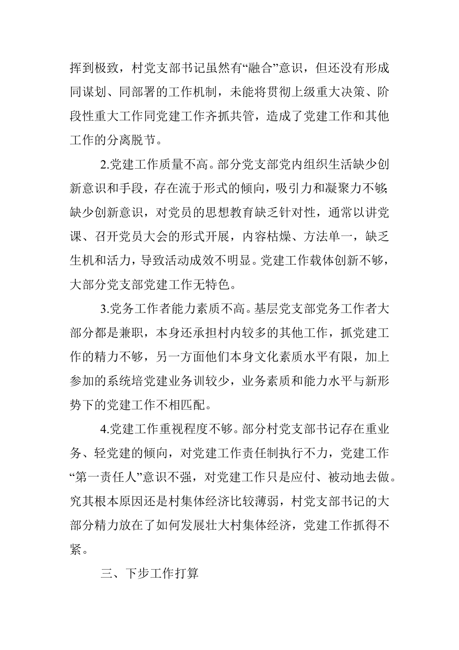 XX乡党委书记抓基层党建工作述职报告.docx_第3页