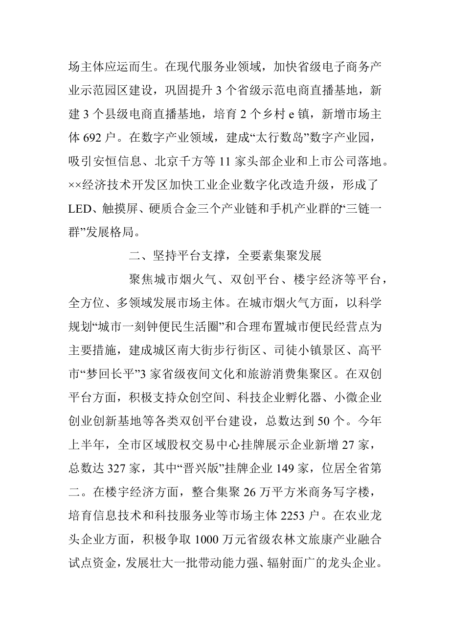 关于市场主体建设典型经验材料.docx_第2页